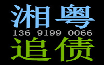 深圳收債公司哪家好哪家專業